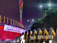 -海心沙亚运公园