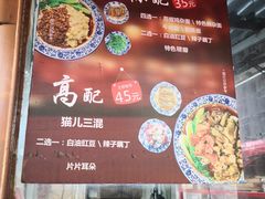 菜单-老地方猫儿面(磁器口店)