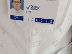-上海市第四人民医院