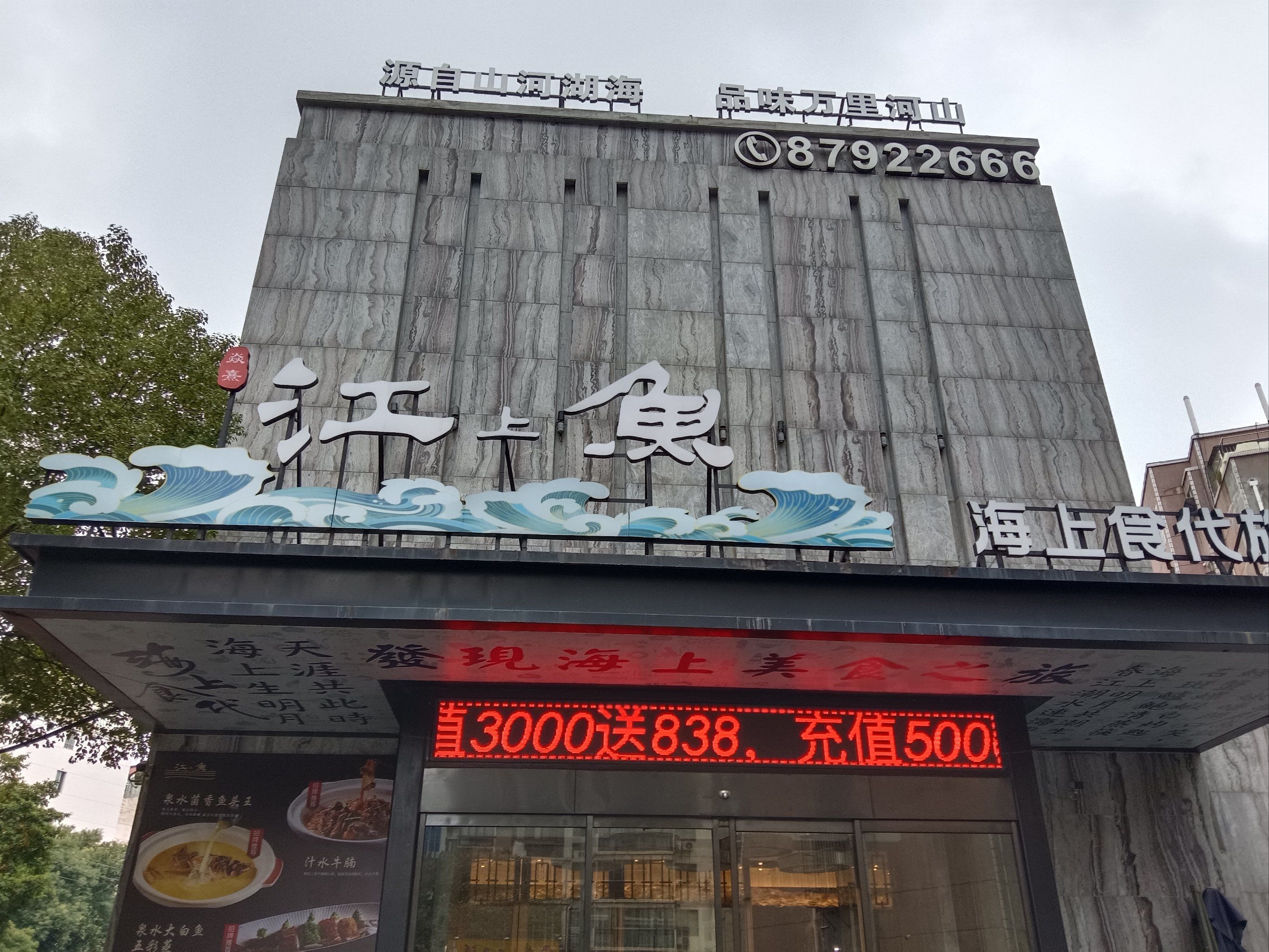 这家的鱼超级鲜