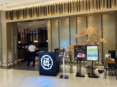 -匠和风精致料理(成都龙湖滨江天街店)