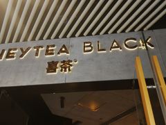 -喜茶(北京三里屯太古里店)