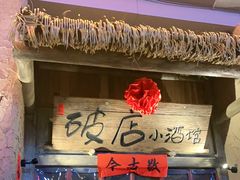 -破三川·新川菜(静安大融城店)