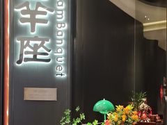 -新兴·金羊座·粤菜点心(乐峰店)