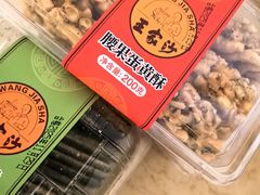 -王家沙点心店(南京西路总店)