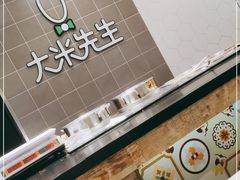-大米先生(德思勤分店)