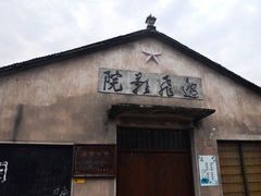 -前童古镇