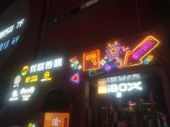 -iBOX游乐场