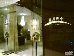 -苏浙总会(国金中心店)