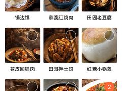 -田园印象·成都土菜院子(华阳店)