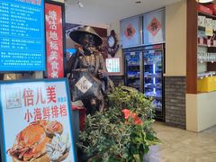 -倍儿美海鲜大排挡·非遗海鲜蒸饺(洋货店)