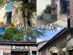 -莫干山风景区