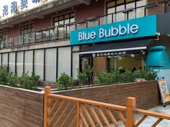 -BlueBubble蓝泡泡婴幼儿游泳会所(合川路店)
