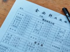 -金必轩(青岩店)