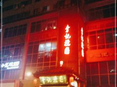 -李记搅团•非遗陕菜(三桥店)