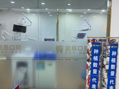 -启辰口腔(南坪店)