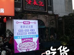 -老表记广西宵夜螺蛳鸭脚煲(西大店)