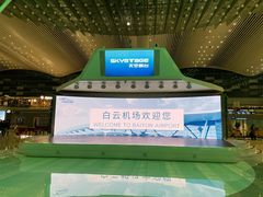 -广州白云国际机场-T2航站楼