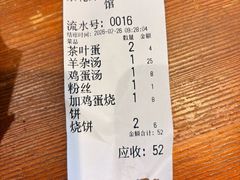 -承德正宗平泉羊汤(崇礼店)