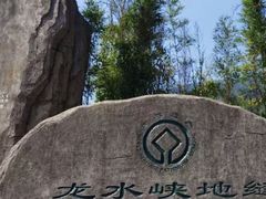 -丰都鬼城名山景区