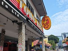 -文东记(马里士他路)