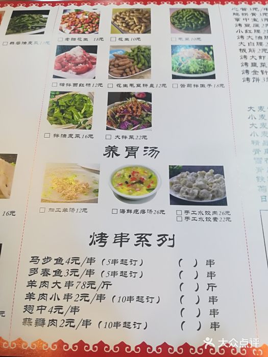 宗泉烤全羊·烤羊腿(解放东路店)菜单图片