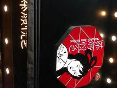 -茶颜悦色(嘉顿一楼吉时赏味游园会店)