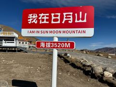 -日月山景区