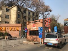 -北化机爱工场文化科技融合产业园