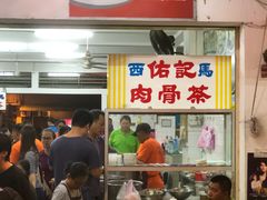-佑记肉骨茶