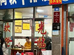 -阿秋牛排(湖心街店)