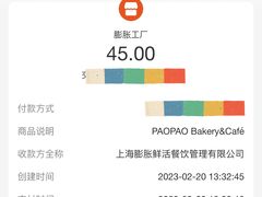 -PAOPAO Bakery&Café(港汇店)