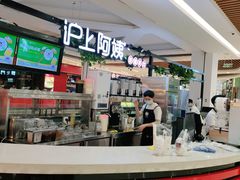 -沪上阿姨鲜果茶(世纪金源店)