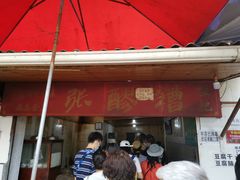 门面-张醪糟