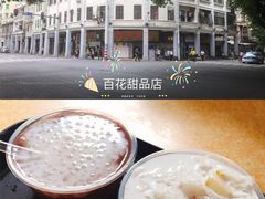 木瓜雪耳椰汁-百花传统甜品店(原址店)