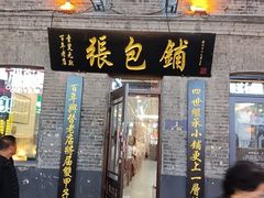 -张包铺(道外店)