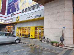 门面-真功夫(聚龙湾店)