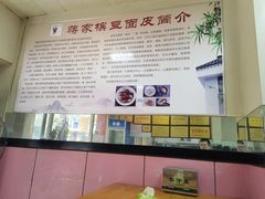 -蒋家槟豆面皮(友爱路店)