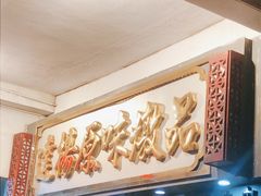 -達揚原味燉品(文明路店)