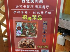 -伊帆食府·青海地方特色美食