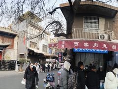 -老字号贾家肉丸糊辣汤(光明巷店)