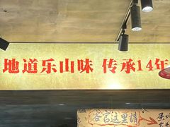 -嘉州鲜知味钵钵鸡(奎星楼店)