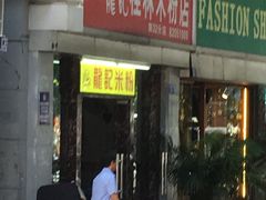 -龙记桂林米粉店(书城路店)