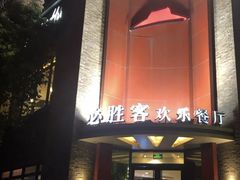 -必胜客(上海新南方商城PH店)
