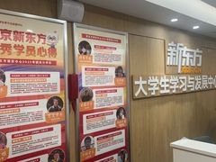 -新东方·考研·四六级·专转本(全民校区)