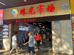 -珠光市场(文德南路)