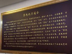 -草包包子铺1937(普利街店)