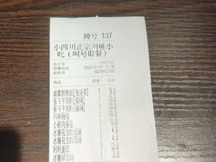 -爆炸头阿姨小四川正宗川味小吃(无任何分店)