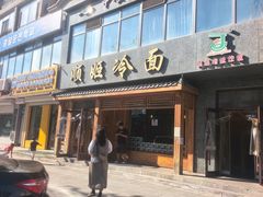 -顺姬冷面(长白西路店)