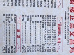 -文昌鸡饭店110号(中山路店)